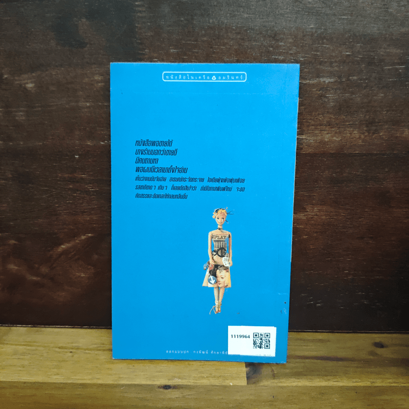 ไม่ใส่ร้ายป้ายสี แต่มีขลุ่ย - สมจุ้ย เจตนาน่าสนุก