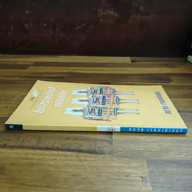 ไม่ใส่ร้ายป้ายสี แต่มีขลุ่ย - สมจุ้ย เจตนาน่าสนุก