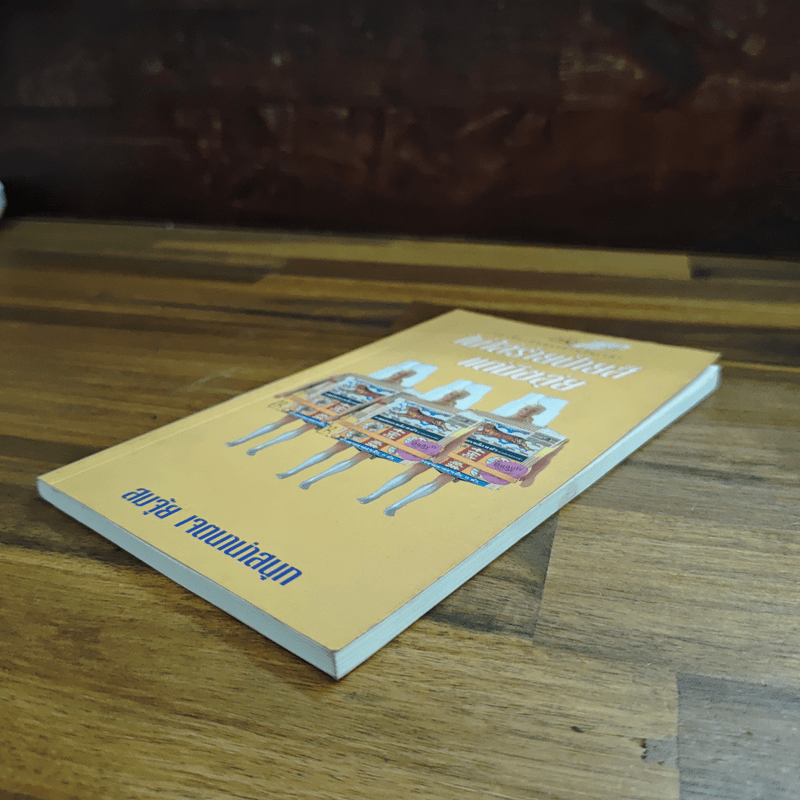 ไม่ใส่ร้ายป้ายสี แต่มีขลุ่ย - สมจุ้ย เจตนาน่าสนุก