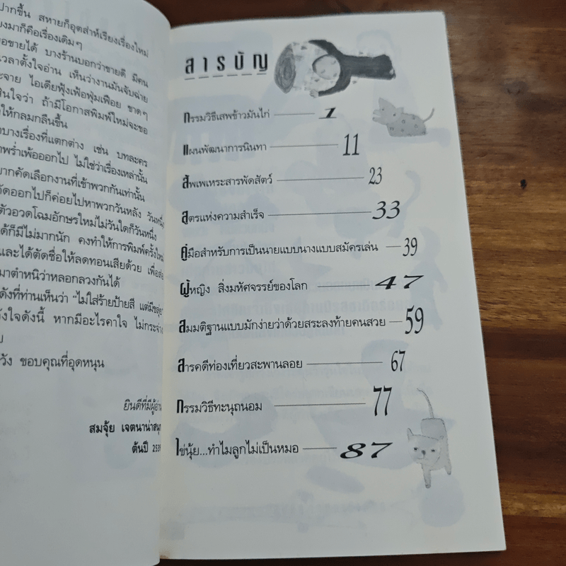 ไม่ใส่ร้ายป้ายสี แต่มีขลุ่ย - สมจุ้ย เจตนาน่าสนุก