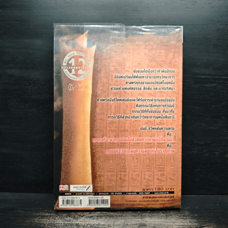  มัมมี่ ชีวิตหลังความตาย - Dinosaur (เด็ก)