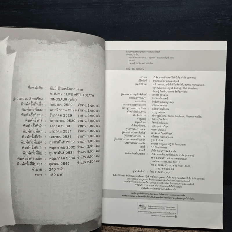  มัมมี่ ชีวิตหลังความตาย - Dinosaur (เด็ก)