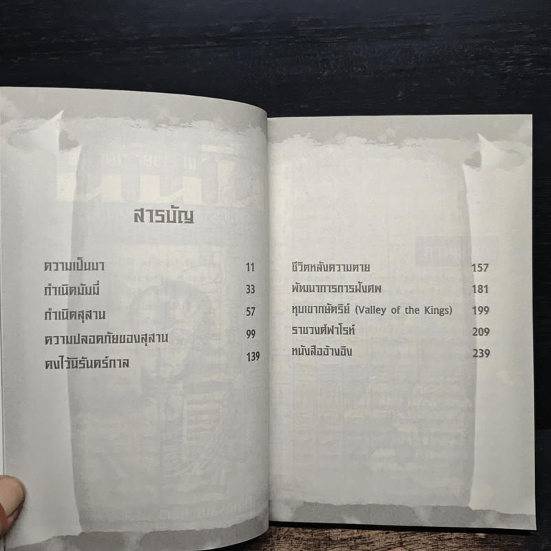  มัมมี่ ชีวิตหลังความตาย - Dinosaur (เด็ก)