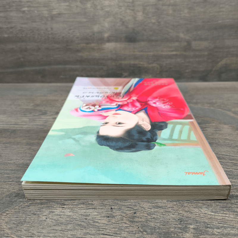 เฝ้าเรือนแม่ทัพไม่เหลียวแล - ไช่เสี่ยวเชวี่ย