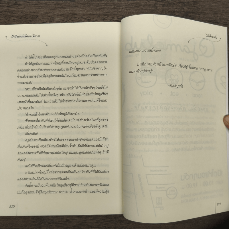 เฝ้าเรือนแม่ทัพไม่เหลียวแล - ไช่เสี่ยวเชวี่ย