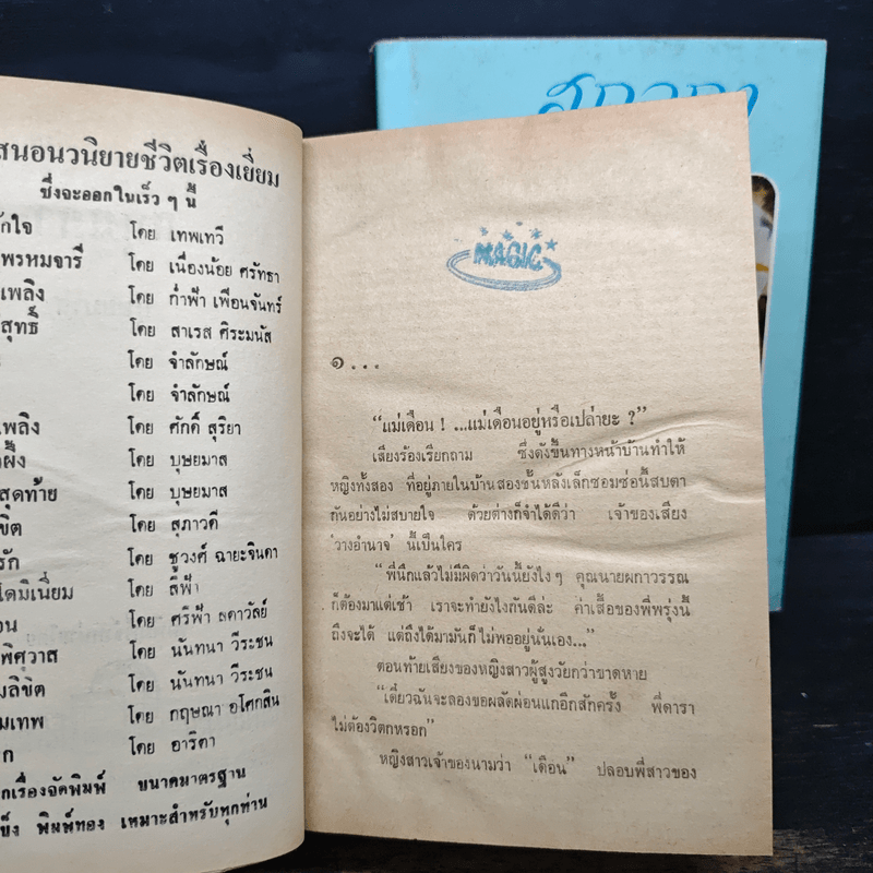 สกุลกา 2 เล่มจบ - บุษยมาส