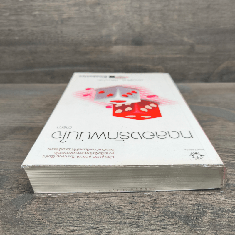 ทดลองรักพนันใจ - ตารกา