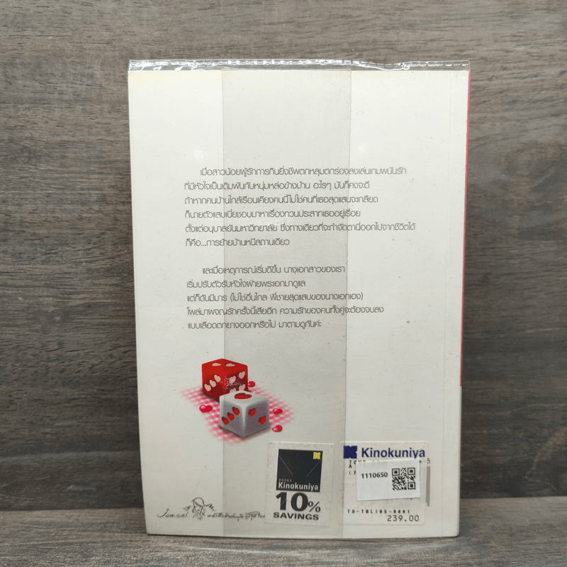 ทดลองรักพนันใจ - ตารกา