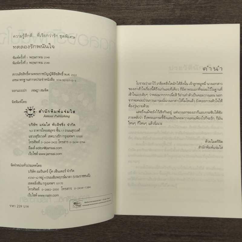 ทดลองรักพนันใจ - ตารกา