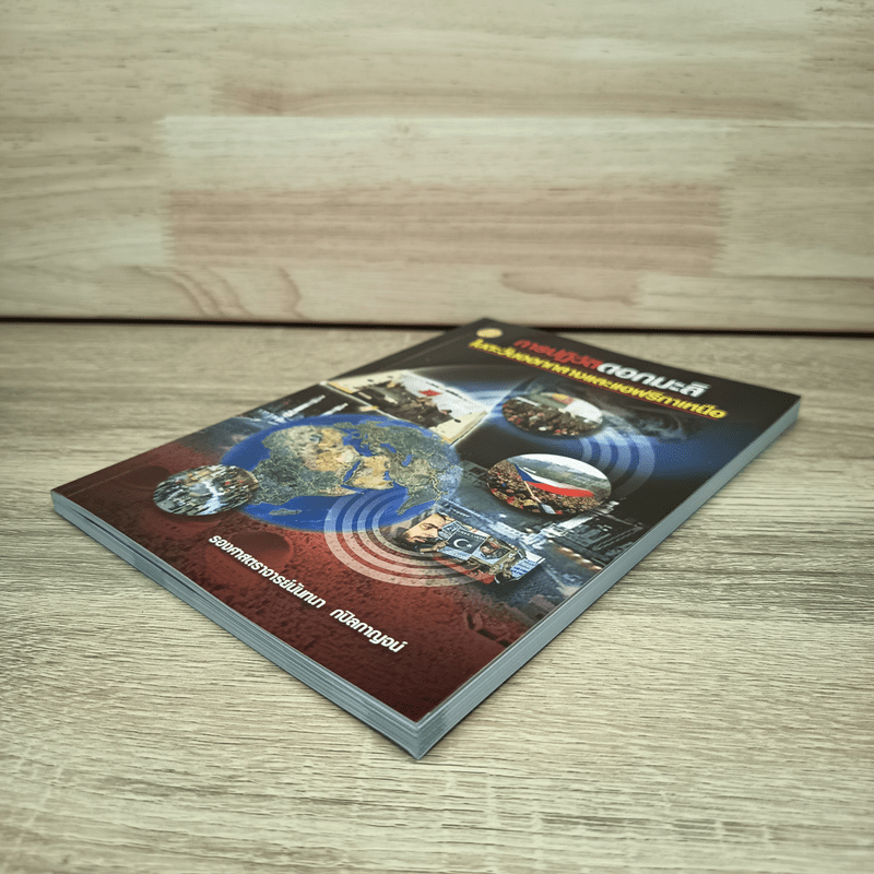 การปฏิวัติดอกมะลิในตะวันออกกลางและแอฟริกาเหนือ - นันทนา กปิลกาญจน์