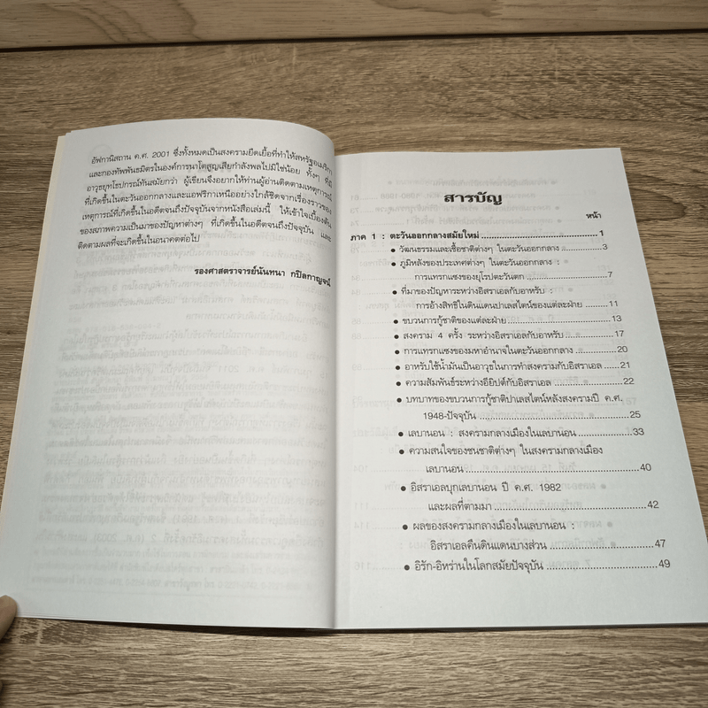 การปฏิวัติดอกมะลิในตะวันออกกลางและแอฟริกาเหนือ - นันทนา กปิลกาญจน์