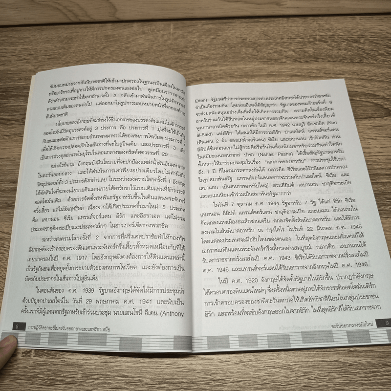 การปฏิวัติดอกมะลิในตะวันออกกลางและแอฟริกาเหนือ - นันทนา กปิลกาญจน์