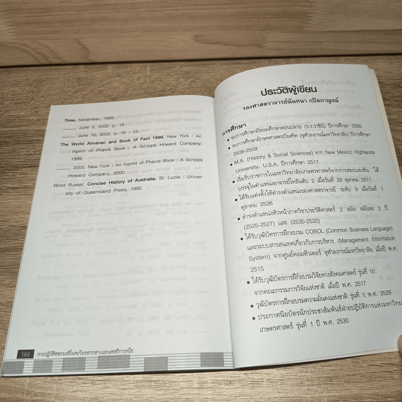 การปฏิวัติดอกมะลิในตะวันออกกลางและแอฟริกาเหนือ - นันทนา กปิลกาญจน์