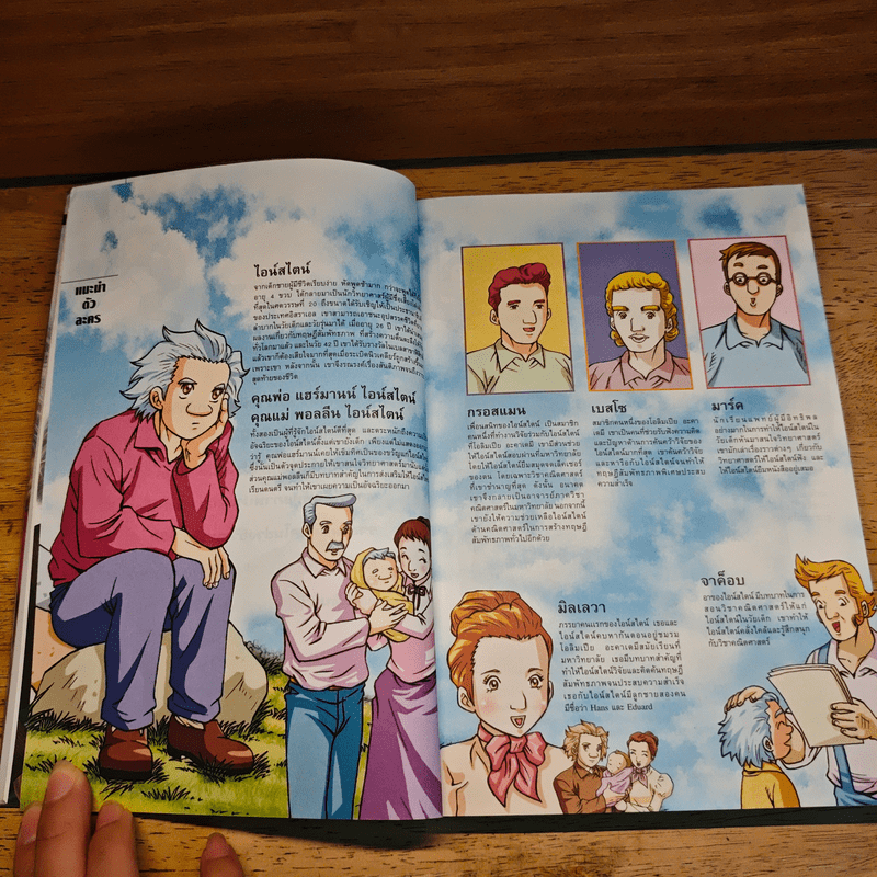 Dreaming Einstein สนุกคิดกับไอน์สไตน์ เล่ม 2