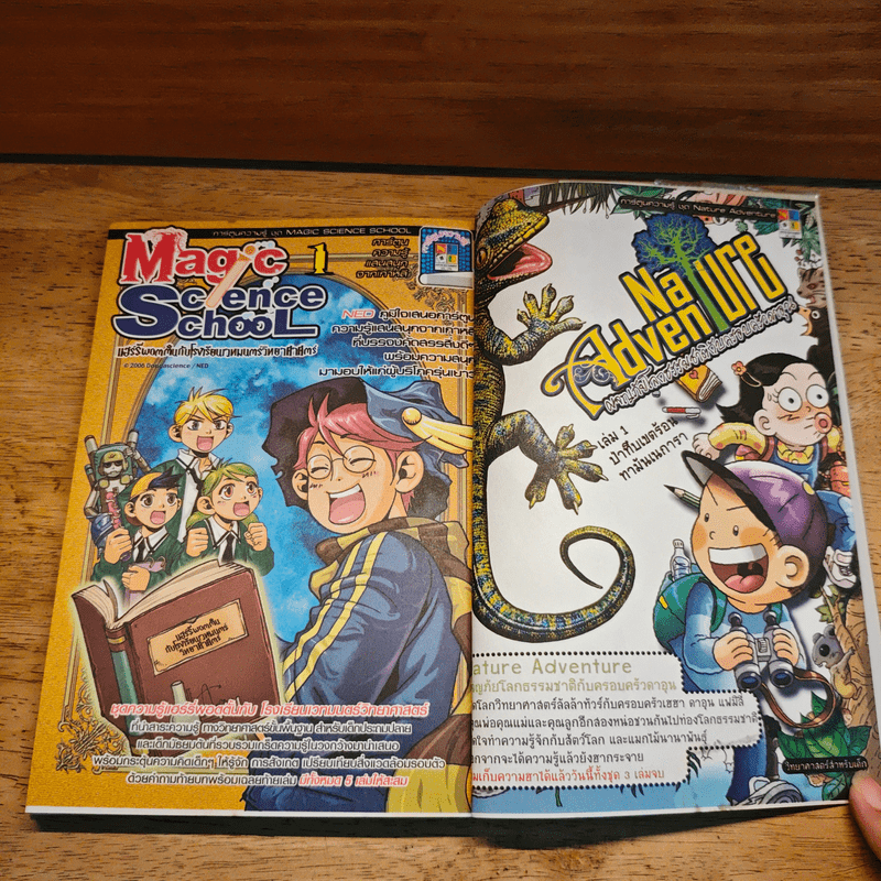 Dreaming Einstein สนุกคิดกับไอน์สไตน์ เล่ม 2