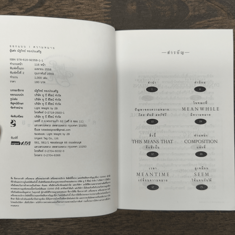 ออกแบบ I ความหมาย - ณัฐวิทย์ ทองประเสริฐ