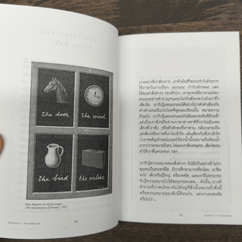 ออกแบบ I ความหมาย - ณัฐวิทย์ ทองประเสริฐ