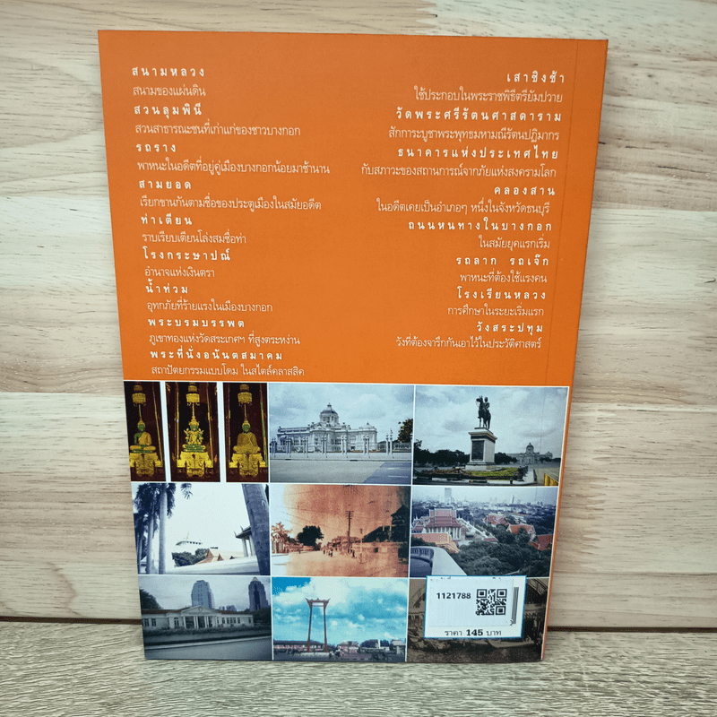 รู้เรื่องเก่าปู่เล่าให้ฟัง - ส.โกศน 