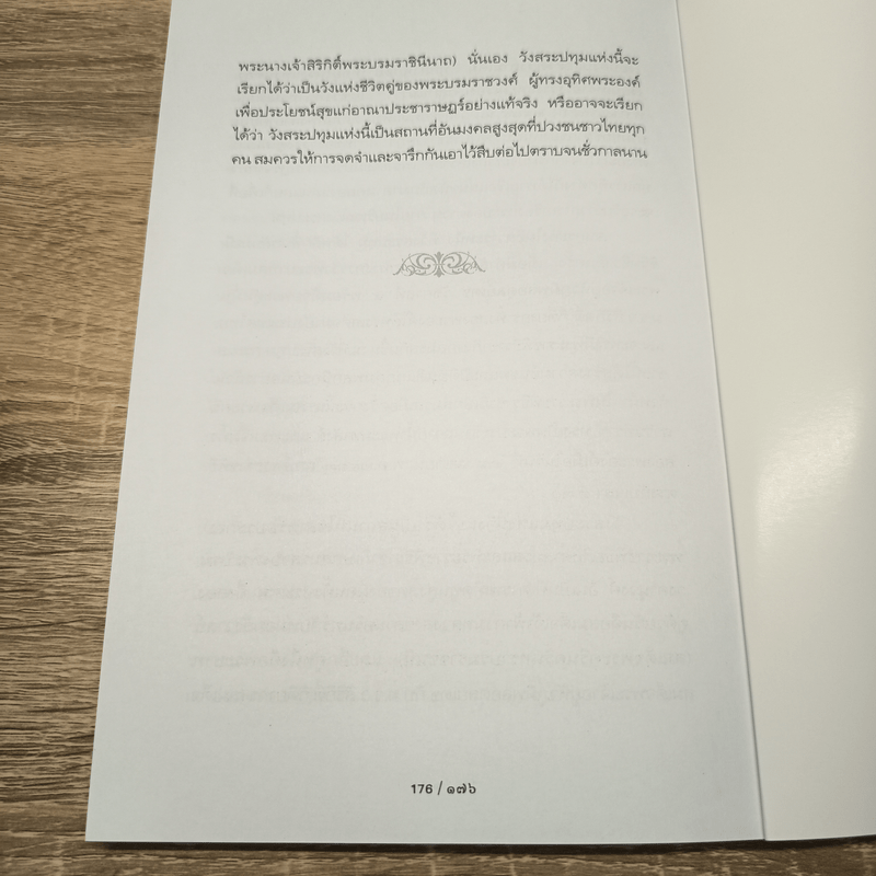 รู้เรื่องเก่าปู่เล่าให้ฟัง - ส.โกศน 