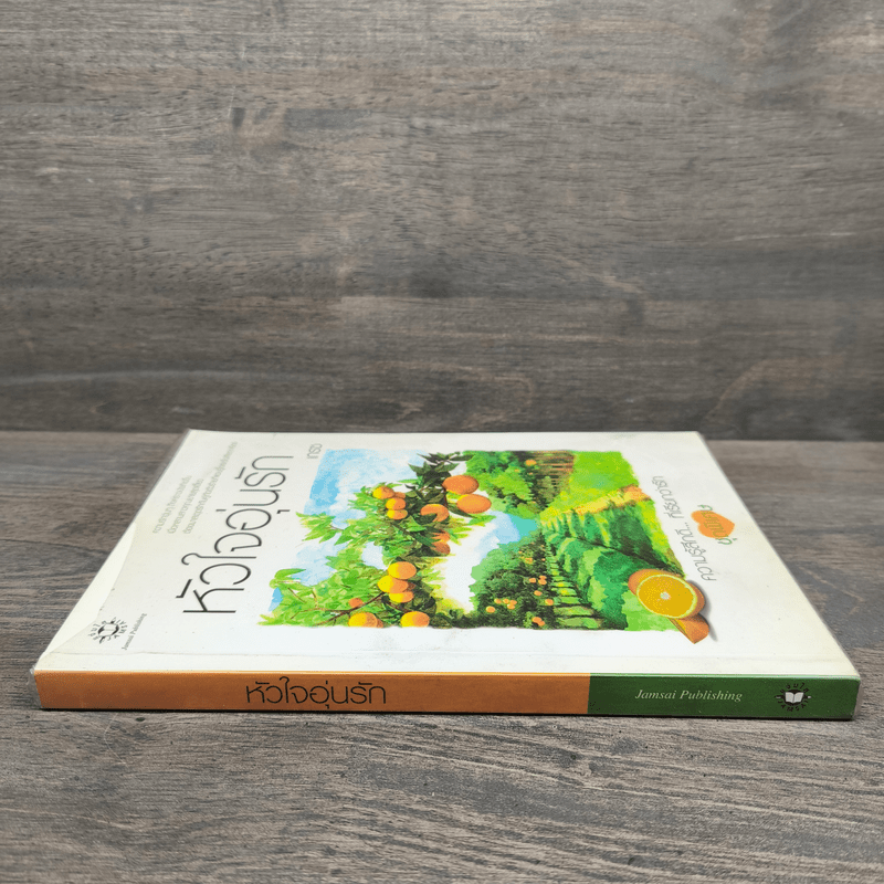 หัวใจอุ่นรัก - เกรซ