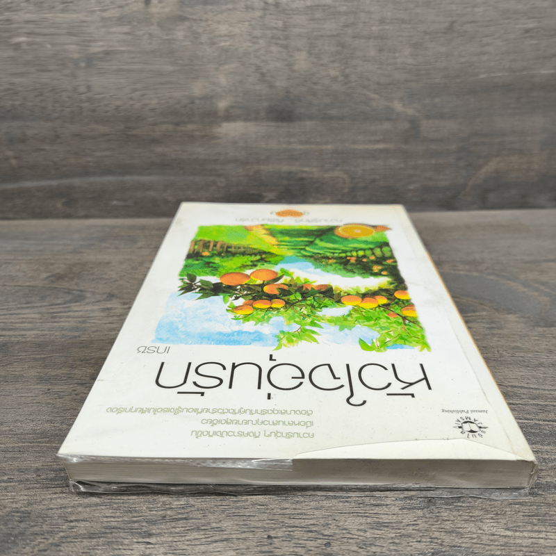 หัวใจอุ่นรัก - เกรซ