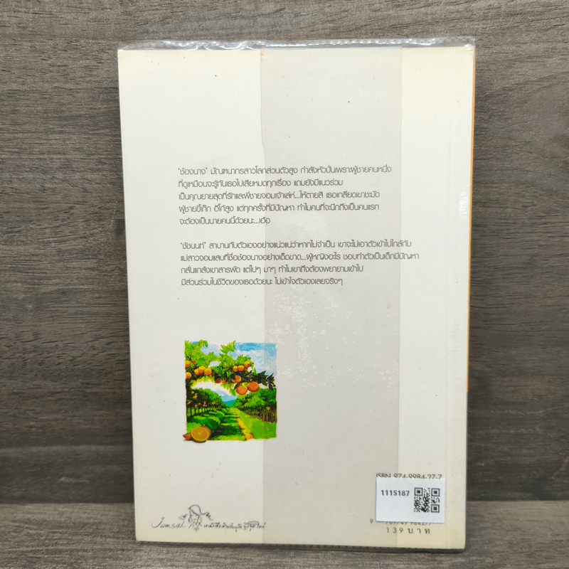 หัวใจอุ่นรัก - เกรซ