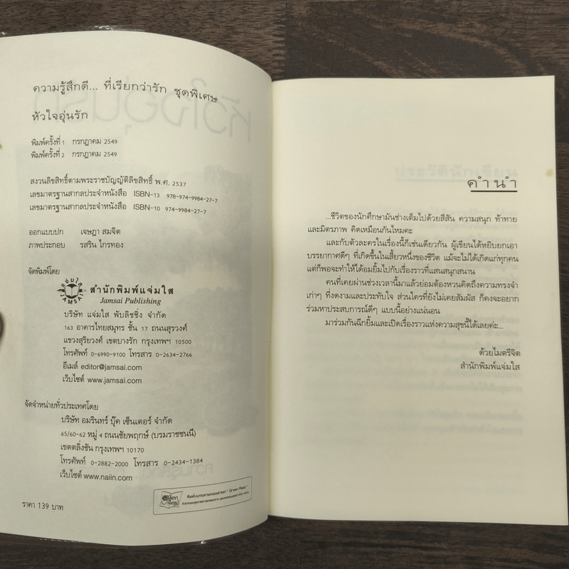 หัวใจอุ่นรัก - เกรซ