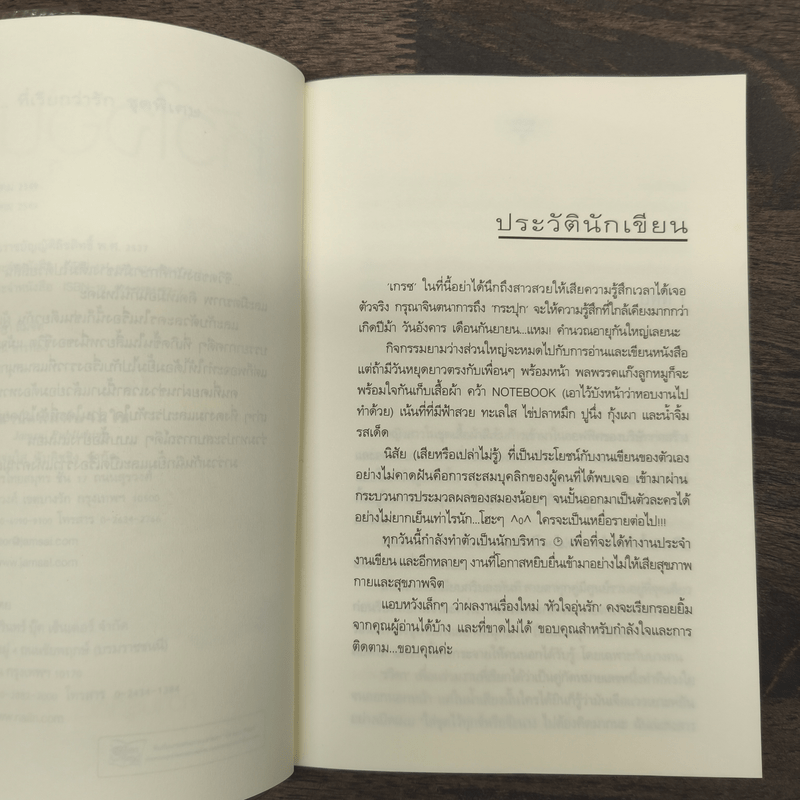 หัวใจอุ่นรัก - เกรซ