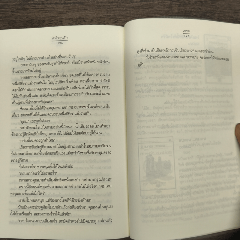 หัวใจอุ่นรัก - เกรซ