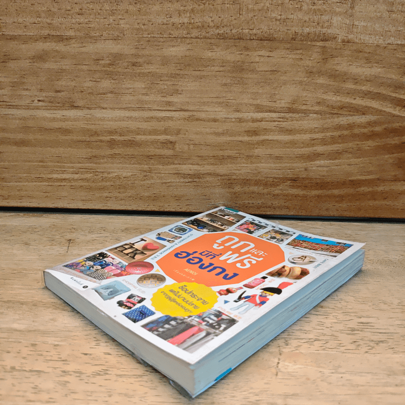 ถูกและฟรีมีที่ฮ่องกง - Aenoi