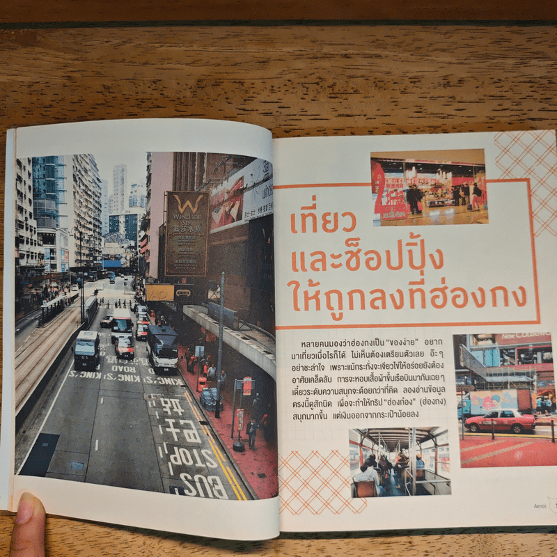 ถูกและฟรีมีที่ฮ่องกง - Aenoi