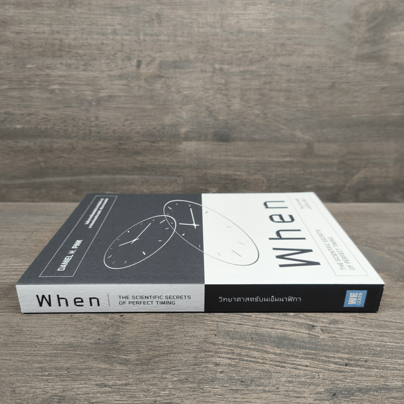 When วิทยาศาสตร์บนเข็มนาฬิกา - Daniel H.Pink (แดเนียล เอช. พิงค์)