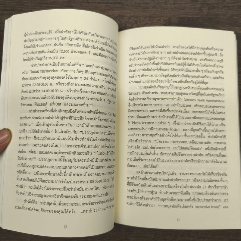 When วิทยาศาสตร์บนเข็มนาฬิกา - Daniel H.Pink (แดเนียล เอช. พิงค์)