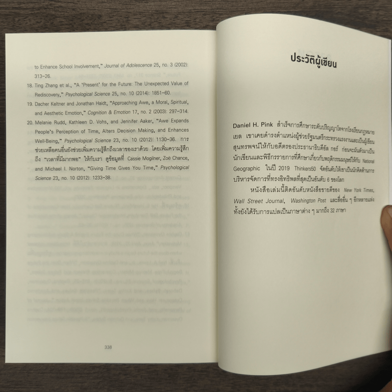 When วิทยาศาสตร์บนเข็มนาฬิกา - Daniel H.Pink (แดเนียล เอช. พิงค์)