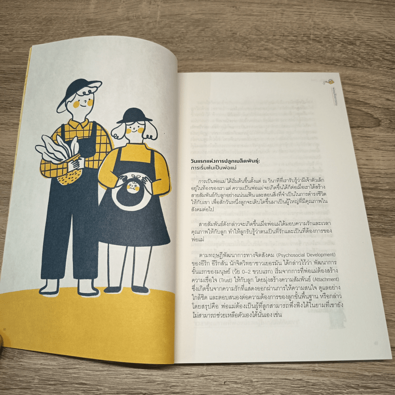 MY LITTLE SEED ขอให้เติบโตอย่างงดงาม - เมริษา ยอดมณฑป