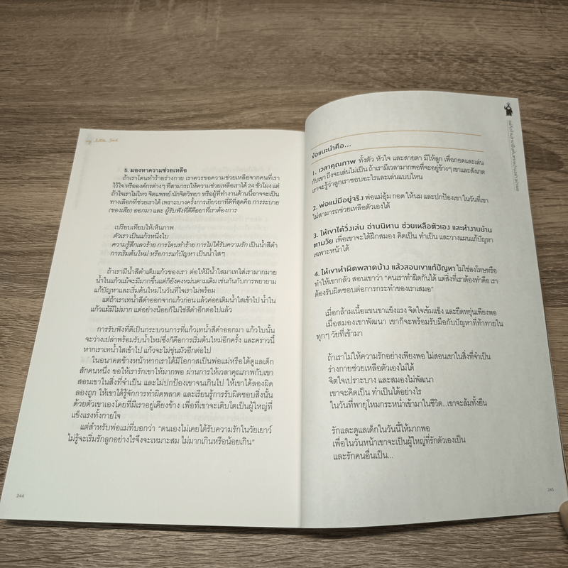 MY LITTLE SEED ขอให้เติบโตอย่างงดงาม - เมริษา ยอดมณฑป