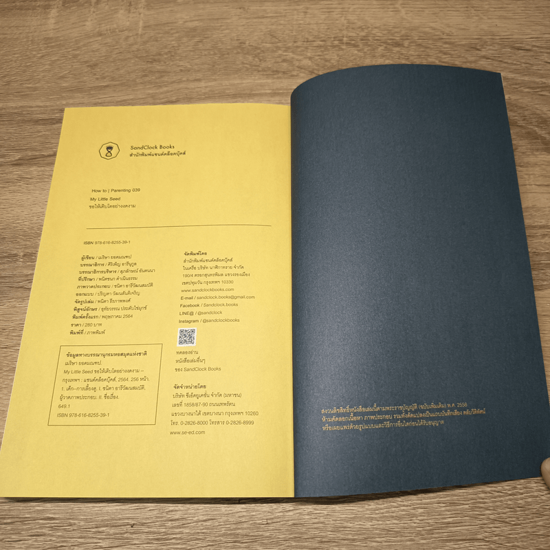 MY LITTLE SEED ขอให้เติบโตอย่างงดงาม - เมริษา ยอดมณฑป