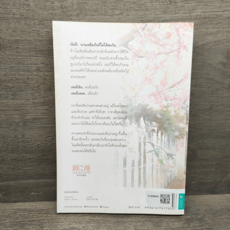 My Sunshine แสงตะวันกลางใจ - กู้ม่าน