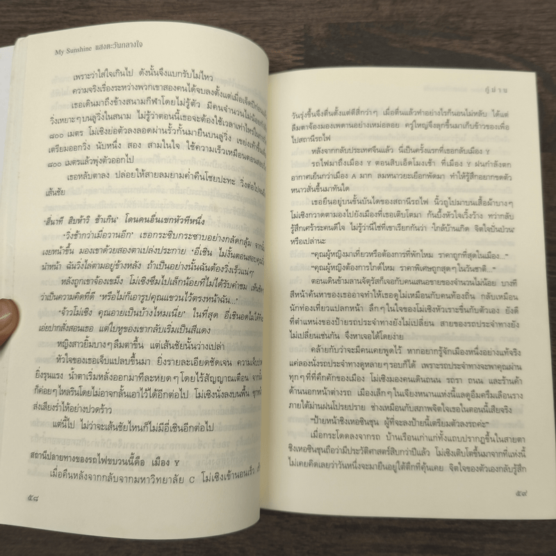 My Sunshine แสงตะวันกลางใจ - กู้ม่าน
