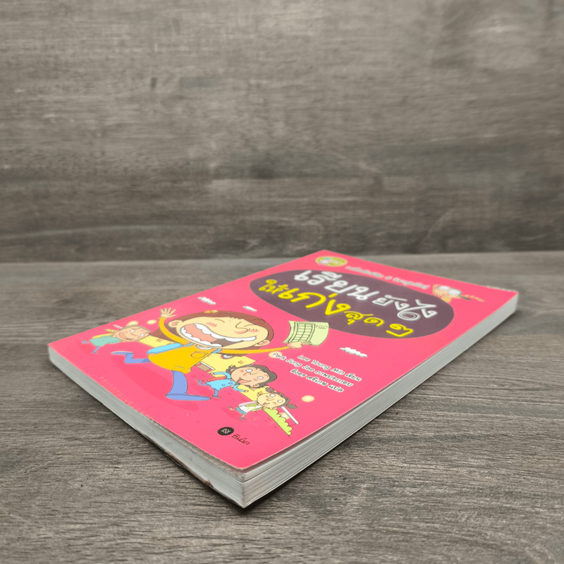 เรียนยังไงให้เก่งสุดๆ 