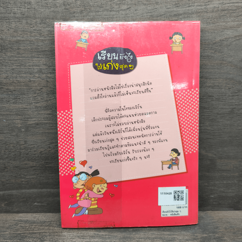 เรียนยังไงให้เก่งสุดๆ 