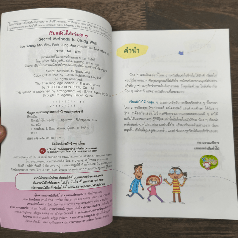 เรียนยังไงให้เก่งสุดๆ 