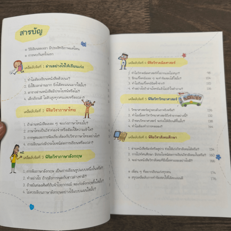 เรียนยังไงให้เก่งสุดๆ 