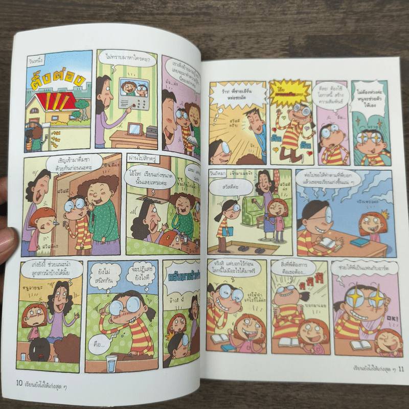 เรียนยังไงให้เก่งสุดๆ 