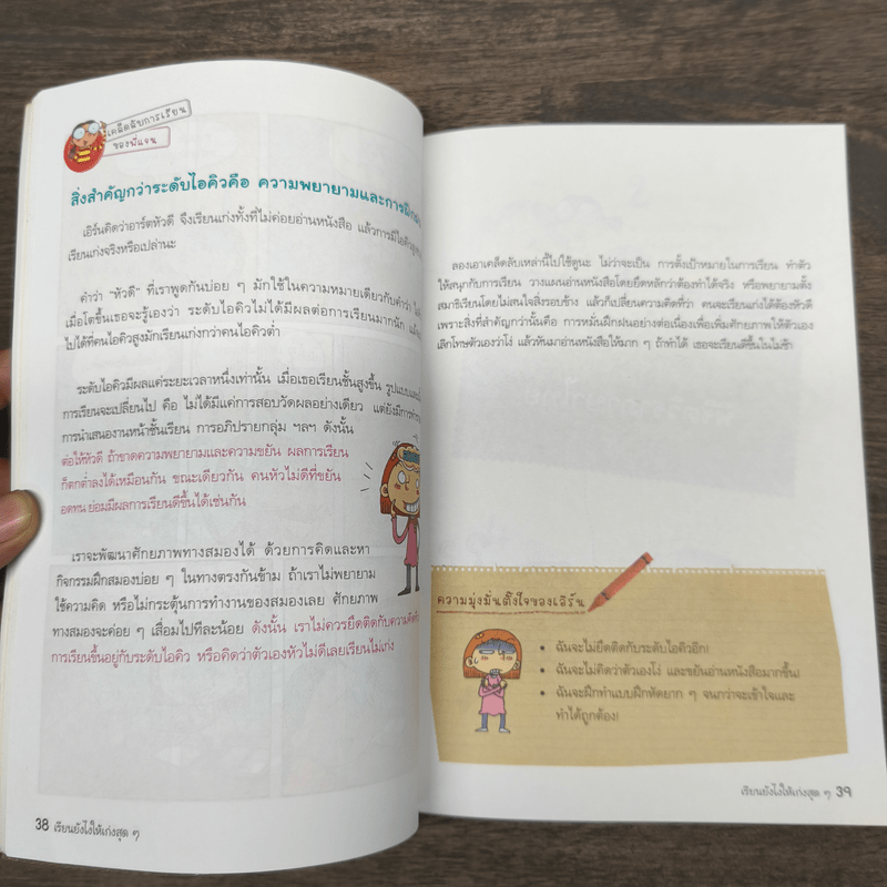 เรียนยังไงให้เก่งสุดๆ 