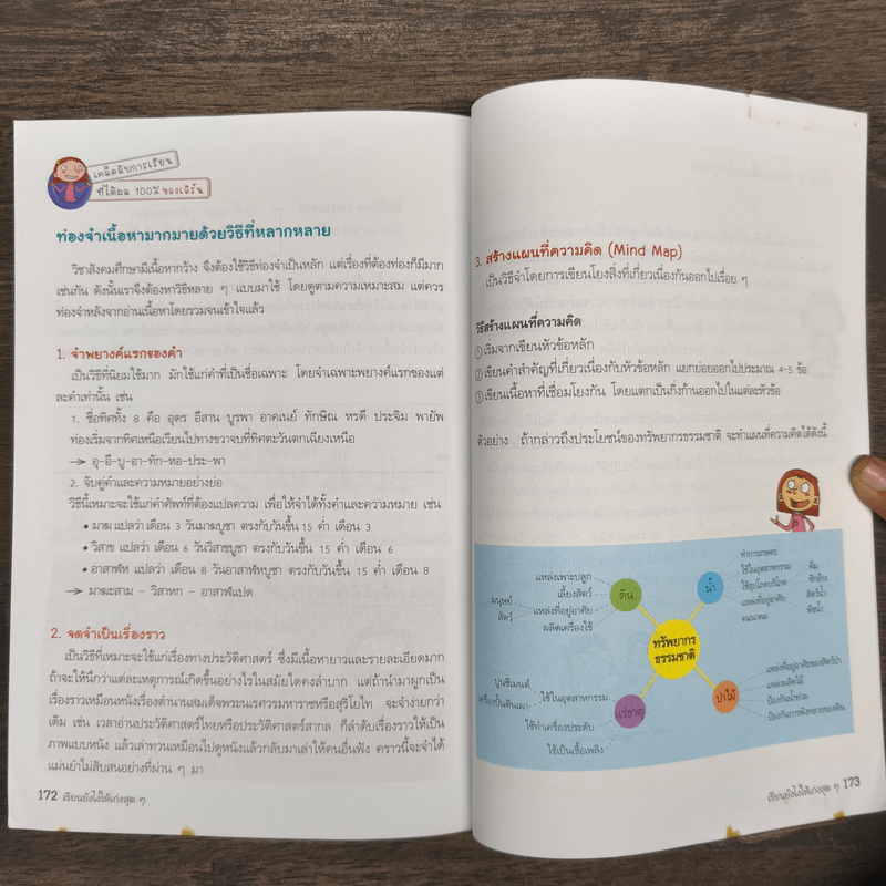 เรียนยังไงให้เก่งสุดๆ 