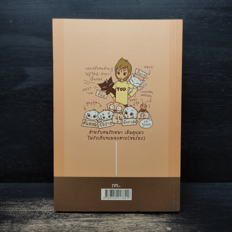 Restart boy สมัชชา หมา แมว แมลงสาบ - ว.แหวน