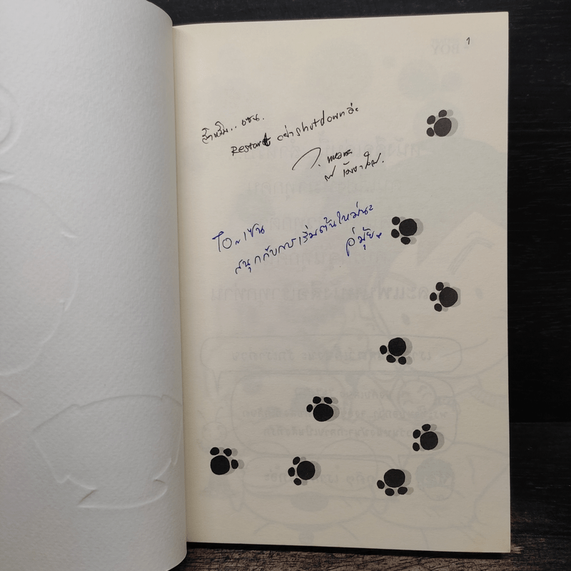 Restart boy สมัชชา หมา แมว แมลงสาบ - ว.แหวน