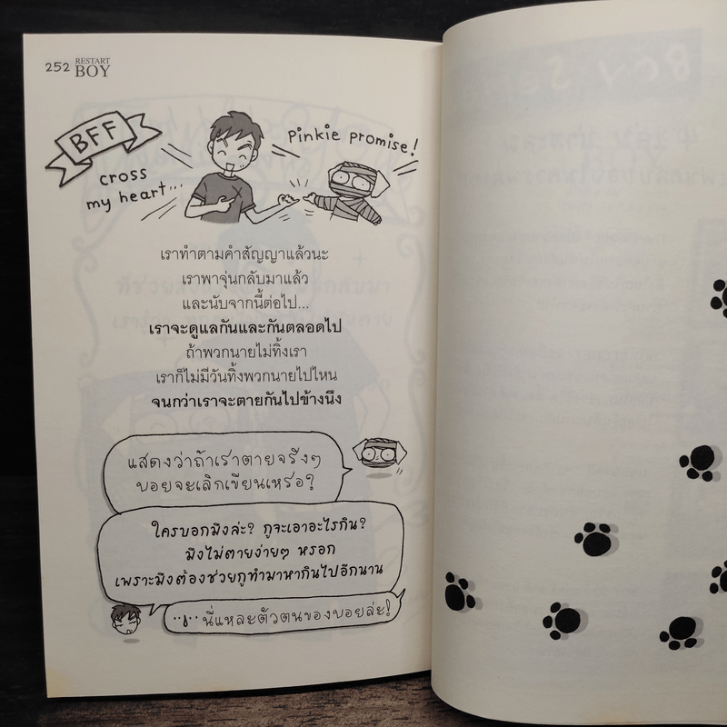 Restart boy สมัชชา หมา แมว แมลงสาบ - ว.แหวน