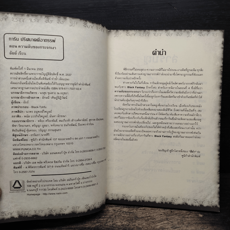 การิน ปริศนาคดีอาถรรพ์ เล่ม 4 ความลับของกระจกเงา